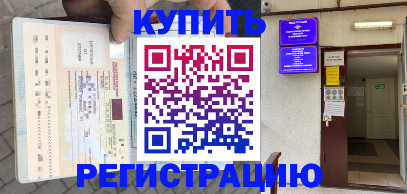 прописка в квартире в Киреевске